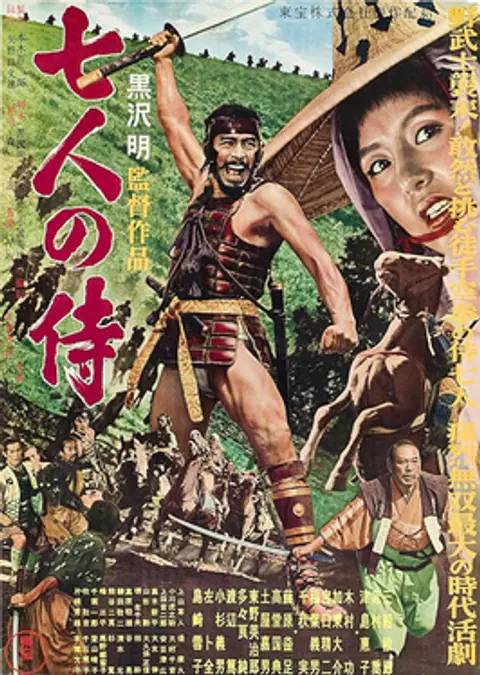 Poster de Seven Samurai