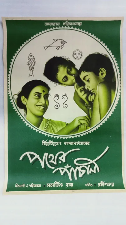 Poster de Pather Panchali (La canción del camino)