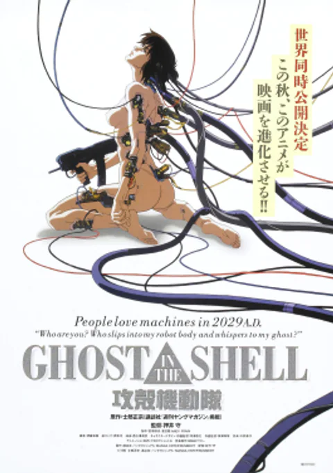 Poster de Ghost in the Shell