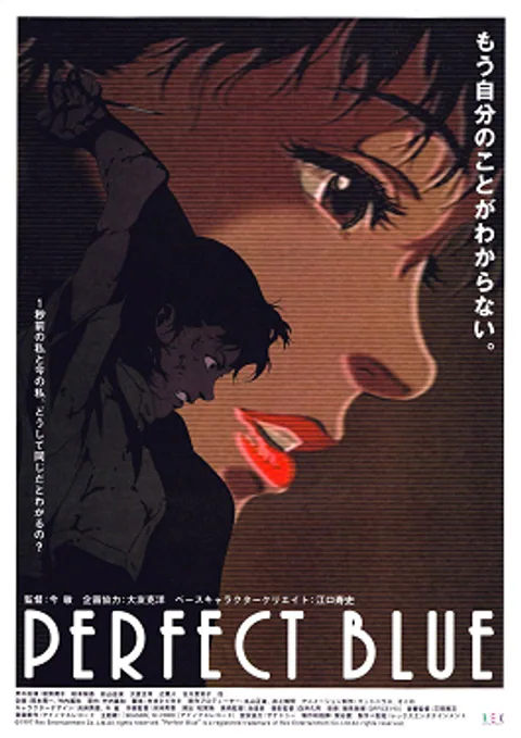 Poster de Perfect Blue
