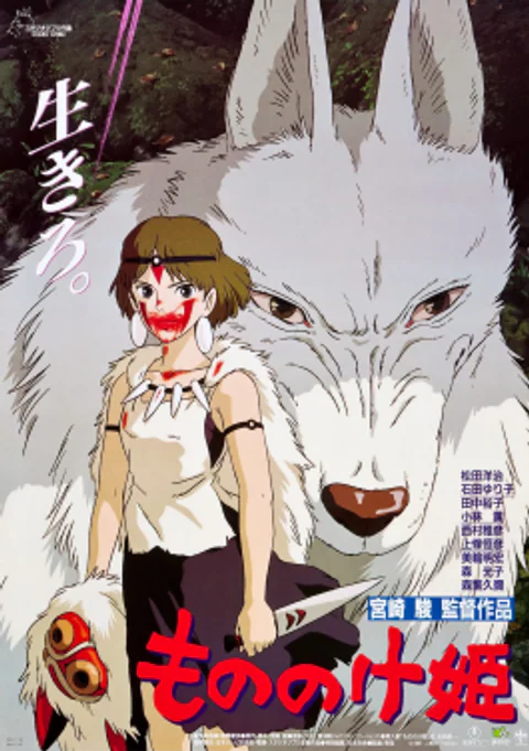 Poster de Princess Mononoke