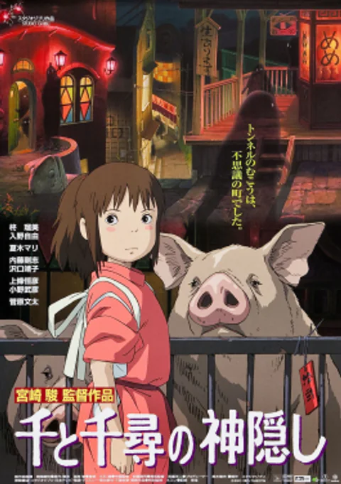 Poster de Spirited Away