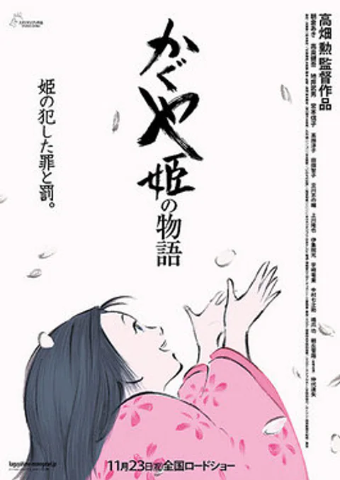 Póster de The Tale of the Princess Kaguya