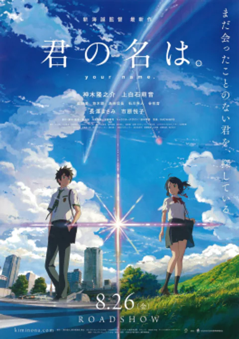 Poster de Your Name.