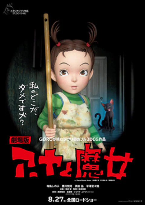 Poster de Earwig and the Witch