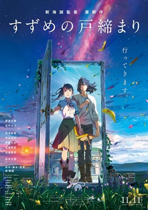 Poster de Suzume