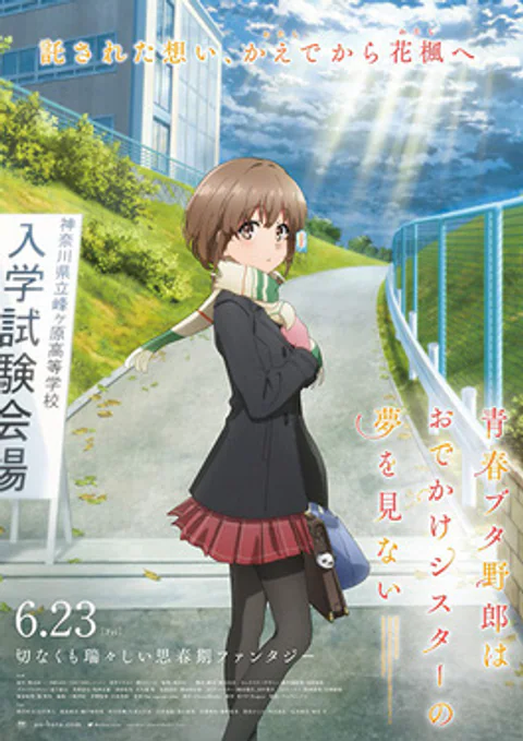 Poster de Rascal Does Not Dream of a Sister Venturing Out