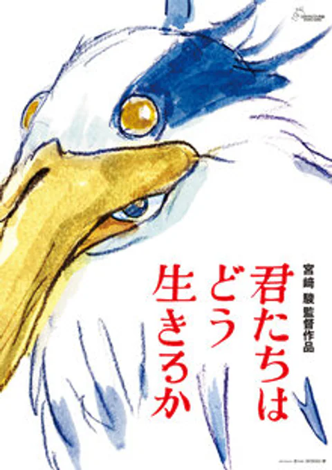 Poster de The Boy and the Heron