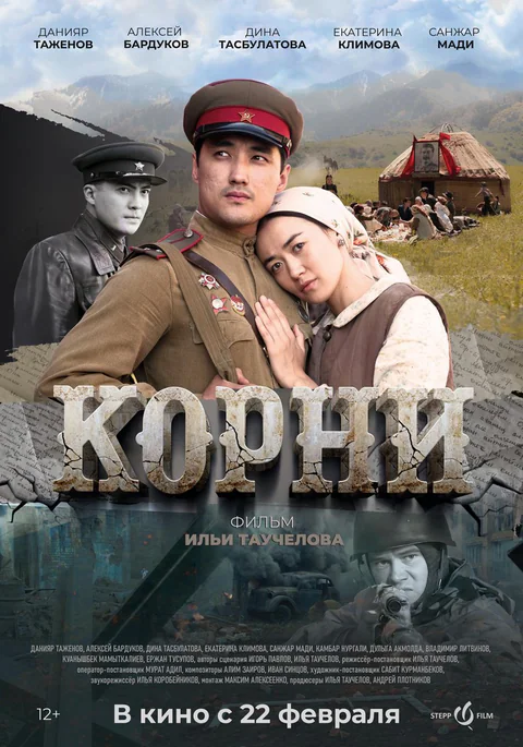 Póster de Raíces