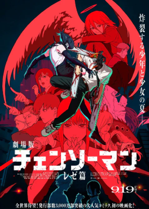 Poster de Chainsaw Man - The Movie: Reze Arc