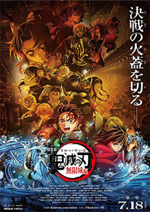 Poster de Demon Slayer: Kimetsu no Yaiba - Infinity Castle