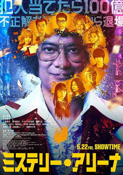 Poster de MYSTERY ARENA